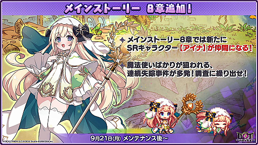 画像ギャラリー No.005のサムネイル画像 / 「ドットアビス」にSSR“【覚醒】ベリサ”やメインストーリー8章が9月21日に登場。迎撃戦の上限開放や新厄災の実装も発表［TGS2026］