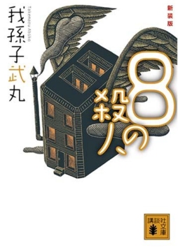 画像ギャラリー No.007のサムネイル画像 / “密室講義”でミステリの黄金時代を切り拓いたジョン・ディクスン・カーの代表作「三つの棺」(ゲーマーのためのブックガイド:第69回)