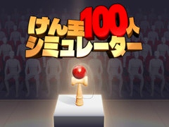 �֤����100�ͥ��ߥ�졼�����ס������Ǥ�Steam�ǥ�꡼����100��Ϣ³�����ޤǤλ��֤򶥤���RTA�⡼�ɡפ��о�