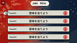 常識か非常識か？四字熟語編ーあなたの語彙力を試す四字熟語テストー