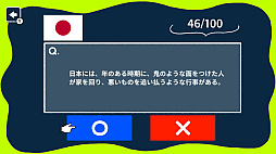 知ってびっくり！世界の文化〇×クイズ 〜楽しく学べる雑学〇×ゲーム〜