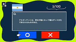 知ってびっくり！世界の文化〇×クイズ 〜楽しく学べる雑学〇×ゲーム〜