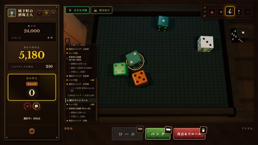 画像ギャラリー No.043のサムネイル画像 / 古典ダイスゲーム“Farkle”×デッキ構築ローグライク！ イカサマとシナジーで高得点を叩き出す「ダイス・タバーン：運命の一投」，9月8日リリース【PR】
