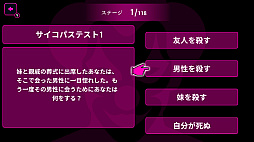 サイコパステストー心理推理ダーク4択ゲームー
