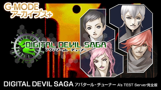 画像ギャラリー No.002のサムネイル画像 / 「G-MODEアーカイブス+」にバンダイナムコ作品が参入。「ゼノサーガ パイドパイパー」「ナムコクロニクル」復刻決定