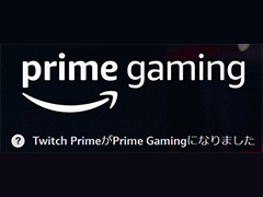 Amazon、「Twitch Prime」を「Prime Gaming」に名称変更
