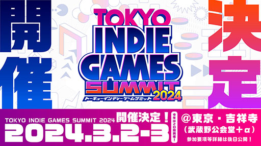 画像集 No.001のサムネイル画像 / 「TOKYO INDIE GAMES SUMMIT 2024」，来年3月2日，3日に東京・武蔵野公会堂で開催決定。インディーゲームの開発者やファンが集う場に