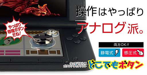 画像ギャラリー No.001のサムネイル画像 / ゲームテック,タッチスクリーンの上に物理ボタンを追加するアタッチメント