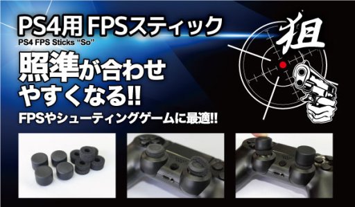 󥵡FPSˤ륨DUALSHOCK 4ѥݥ