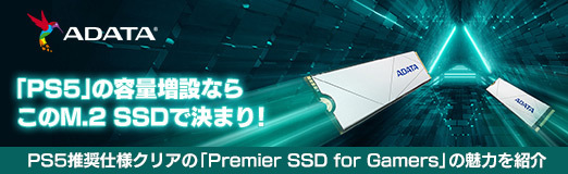 画像集#017のサムネイル/【PR】「PS5」の容量増設ならこのM.2 SSDで決まり！ADATAから発売されたPS5推奨仕様クリアの「Premier SSD for Gamers」の魅力を紹介