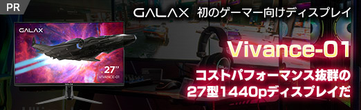 画像集 No.002のサムネイル画像 / 【PR】GALAX初のゲーマー向けディスプレイ「Vivance-01」は，コストパフォーマンス抜群の27型1440pディスプレイだ