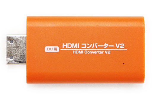 画像集 No.002のサムネイル画像 / DCやPSPの映像をHDMIに変換出力する映像コンバーターが12月1日に発売。レトロゲーム実況に役立ちそう