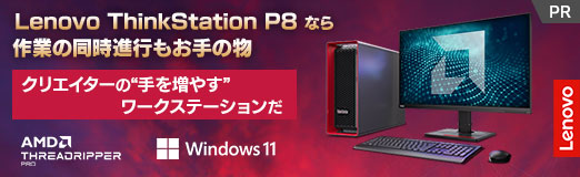 画像ギャラリー No.014のサムネイル画像 / Lenovo ThinkStation P8 なら作業の同時進行もお手の物。クリエイターの“手を増やす”ワークステーションだ【PR】