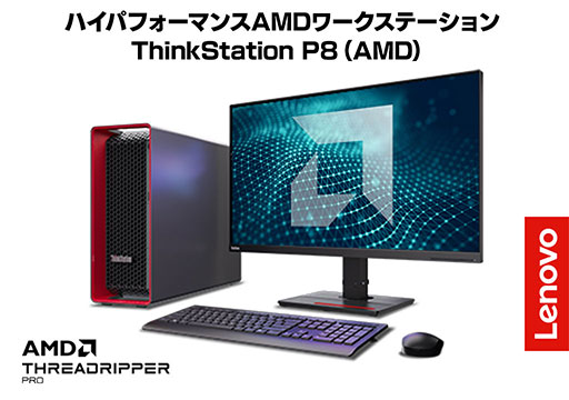 画像ギャラリー No.016のサムネイル画像 / Lenovo ThinkStation P8 なら作業の同時進行もお手の物。クリエイターの“手を増やす”ワークステーションだ【PR】
