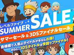 Switch＆3DS向けタイトルの“レベルファイブ サマーセール＆3DSファイナルセール”が7月20日にスタート。3DS作品のセールは今回が最後に