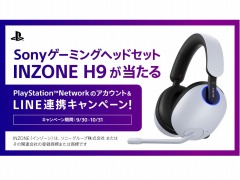 ゲーマー向けヘッドセット“INZONE H9”が抽選で当たる。PSNのアカウント＆LINE連携キャンペーンが本日スタート