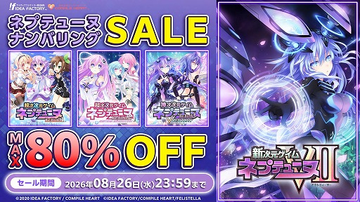 画像ギャラリー No.001のサムネイル画像 / PS4版「新次元ゲイム ネプテューヌVII」が80％オフの1320円！ シリーズの15作品がお得な「ネプテューヌ ナンバリングセール」が本日スタート