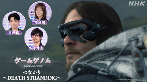 画像ギャラリー No.008のサムネイル画像 / ゲーム教養番組「ゲームゲノム」,9月1日よりNHKオンデマンドで順次配信。パイロット版とシーズン1の全11本を楽しめる