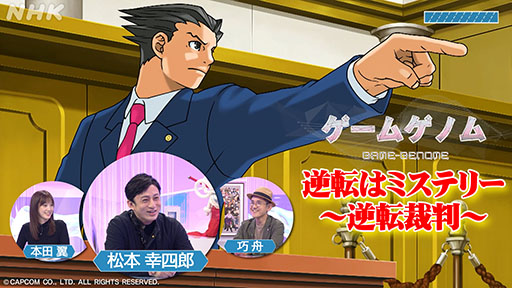 画像ギャラリー No.011のサムネイル画像 / ゲーム教養番組「ゲームゲノム」,9月1日よりNHKオンデマンドで順次配信。パイロット版とシーズン1の全11本を楽しめる
