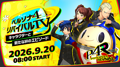 画像ギャラリー No.017のサムネイル画像 / 最新作「ペルソナ6」のSwitch2対応が発表！　Switch2版「ペルソナ4 リバイバル」は2027年5月20日に発売決定