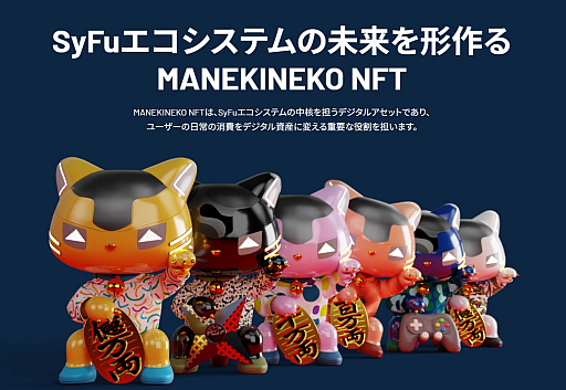 画像ギャラリー No.014のサムネイル画像 / 月刊ブロックチェーンゲーム通信 第18号。今回の分析ターゲットは「SyFu(サイフ)」