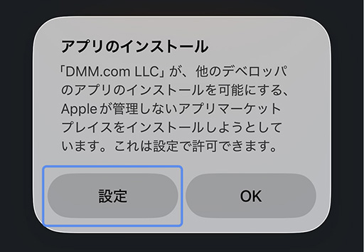 画像ギャラリー No.010のサムネイル画像 / iOS版「GAMES STORE」，本日リリース。DMM GAMESのアプリゲームをApp Storeを通さず，iPhoneで直接遊べるようになるサービス