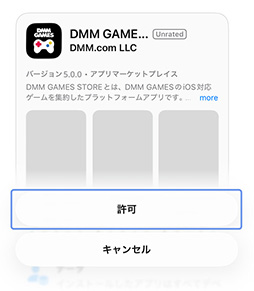 画像ギャラリー No.013のサムネイル画像 / iOS版「GAMES STORE」，本日リリース。DMM GAMESのアプリゲームをApp Storeを通さず，iPhoneで直接遊べるようになるサービス