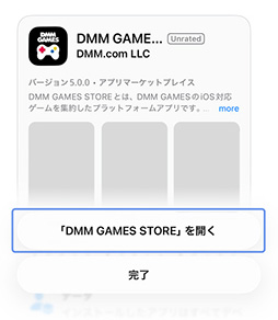 画像ギャラリー No.014のサムネイル画像 / iOS版「GAMES STORE」，本日リリース。DMM GAMESのアプリゲームをApp Storeを通さず，iPhoneで直接遊べるようになるサービス