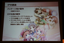 画像ギャラリー No.016のサムネイル画像 / コーエーテクモホールディングスが決算説明会を開催。襟川陽一社長によるグループの経営方針および経営戦略発表の模様をレポート