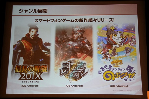 画像ギャラリー No.018のサムネイル画像 / コーエーテクモホールディングスが決算説明会を開催。襟川陽一社長によるグループの経営方針および経営戦略発表の模様をレポート