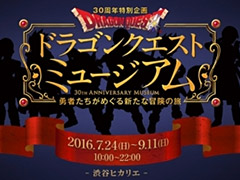 「ドラゴンクエスト」の序曲が東急電鉄・東横線渋谷駅の発車メロディに。7月5日から9月12日までの期間限定企画