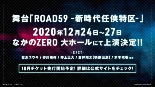 TGS 2020ϥ֥ɿץȯɽݡȡΡǤΡɤ󥻥ץȤΡROAD59 -Ǥö-פϪ