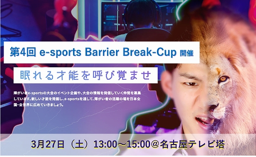 #001Υͥ/㤬ԤμҲ񻲲¥ʤ4 e-sports Barrier Break-Cupפ