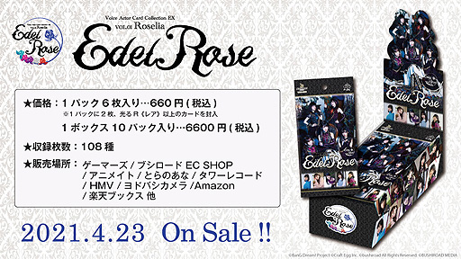 #002Υͥ/Voice Actor Card Collection EX VOL.01 RoseliaEdel Rose١פꡤȥץ饤åȡɤ723ȯ䡣ͽ