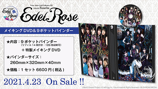 #003Υͥ/Voice Actor Card Collection EX VOL.01 RoseliaEdel Rose١פꡤȥץ饤åȡɤ723ȯ䡣ͽ
