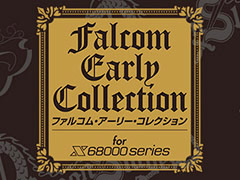 BEEP「ファルコム・アーリー・コレクション for X68000」が埼玉県羽生市のふるさと納税返礼品として選定される