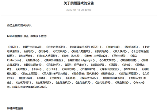 画像集#001のサムネイル/中国動画共有サイトのbilibili，ライブ配信エリアでの使用を禁止するゲームのリストを更新