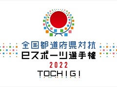 ƻܸйeݡ긢 2022 TOCHIGI פפפŷˡ31˽о쥨ȥ꡼ճ