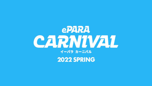 画像集#001のサムネイル/障害×ゲームの文化祭「ePARA CARNIVAL 2022 SPRING」，5月27日に開催するメディアデーの生配信を実施
