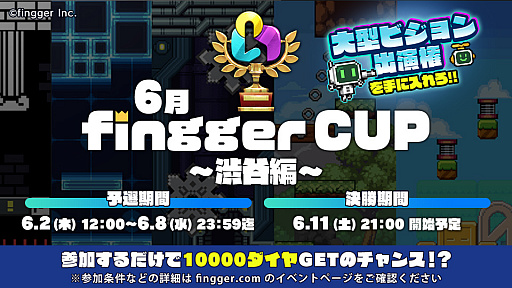 ۿץåȥեfinggerס2022ǯ6 finnger CUP ëԡɤ򳫺