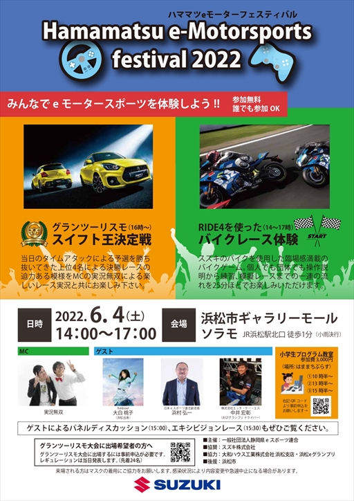画像集#003のサムネイル/「浜松eモーターフェスティバル グランツーリスモ 大会」6月4日開催決定。ゲストによるエキシビションレースも