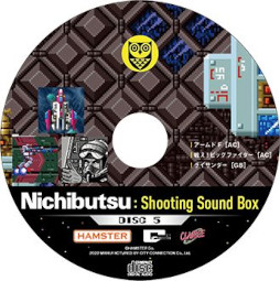 画像集#007のサムネイル/音楽集「Nichibutsu Shooting Sound Box」，すべての収録内容を公開。発売記念番組を6月24日に配信