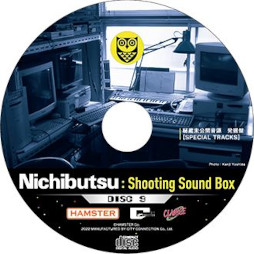 画像集#011のサムネイル/音楽集「Nichibutsu Shooting Sound Box」，すべての収録内容を公開。発売記念番組を6月24日に配信