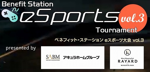 画像集#001のサムネイル/eスポーツイベント「Benefit Station esports Tournament vol.3」が8月6日に開催へ