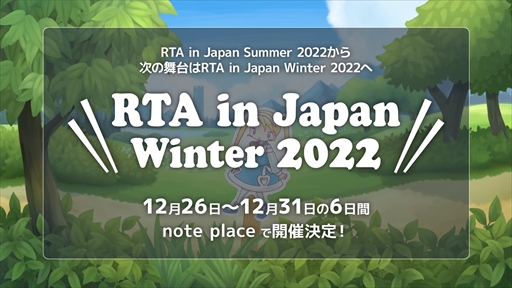 #002Υͥ/RTA٥ȡRTA in Japan Winter 2022פγŤˡ1226饹