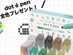 “簡単にドット絵が描けちゃうペン”こと「dot e pen」の発売記念ドット絵コンテスト開催中。審査員に“MOTHER3”アートD・今川伸浩氏も