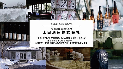画像集 No.008のサムネイル画像 / ゲーミング日本酒「GAMING RAINBOW」がTokyo SAKE Collection2022に出店