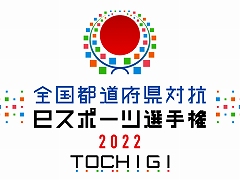 ƻܸйeݡ긢 2022 TOCHIGIפ2022ǯ1015˳롣񼰴ȶ塼