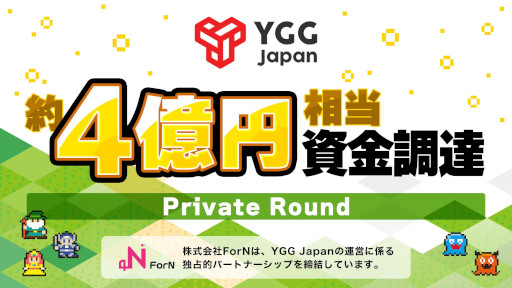 画像集 No.001のサムネイル画像 / YGG Japan，Private Roundで約4億円を調達。各出資者のコメントが公開に