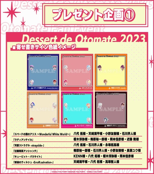 画像集 No.005のサムネイル画像 / オトメイトファンイベント「Dessert de Otomate 2023」当日券の販売が決定。プレゼント企画を実施